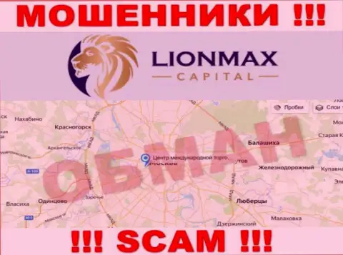 Офшорная юрисдикция организации LionMax Capital у нее на сайте указана ложная, будьте очень осторожны !!!