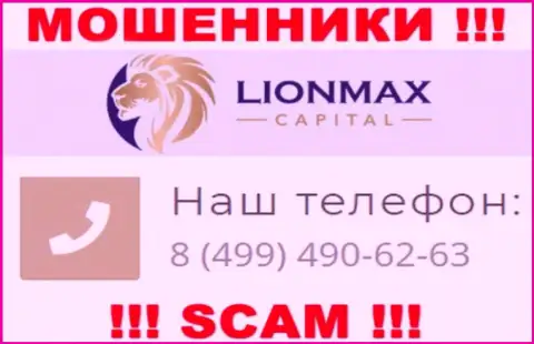 Будьте крайне осторожны, поднимая трубку - ВОРЫ из конторы Lion MaxCapital могут звонить с любого номера телефона