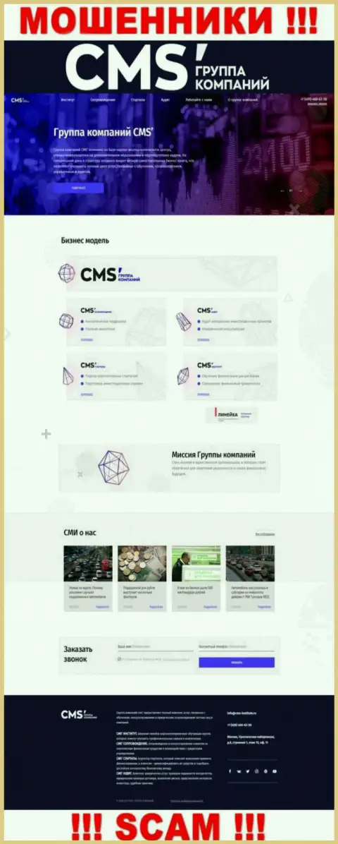 Главная web страница мошенников CMS Группа Компаний, с помощью которой они отыскивают лохов