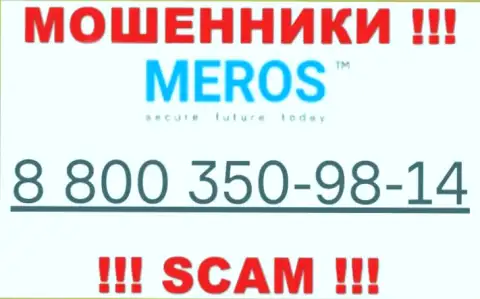 Будьте очень внимательны, когда названивают с неизвестных номеров телефона, это могут оказаться жулики MerosMT Markets LLC