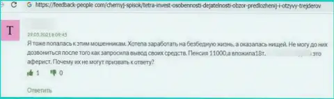Комментарий с доказательствами мошенничества Tetra-Invest Co