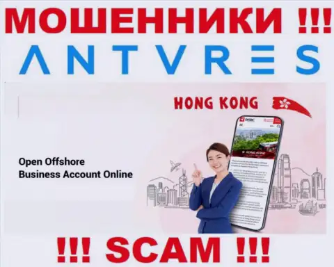 Hong Kong - здесь юридически зарегистрирована противоправно действующая компания AntaresTrade