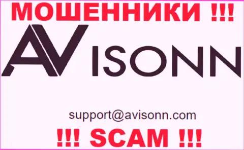 По различным вопросам к мошенникам Avisonn, можете писать им на адрес электронной почты