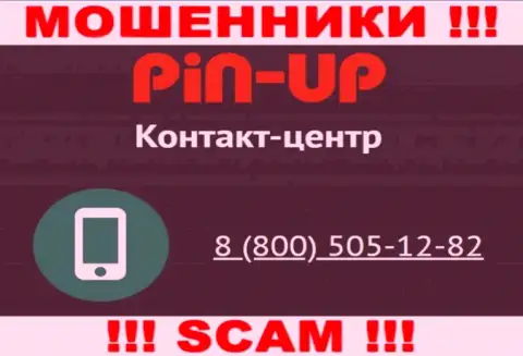 Вас с легкостью могут развести интернет ворюги из компании Pin-Up Casino, будьте осторожны звонят с различных номеров