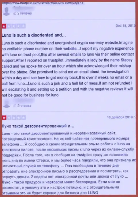 Один из объективных отзывов под обзором о интернет-мошенниках Луно
