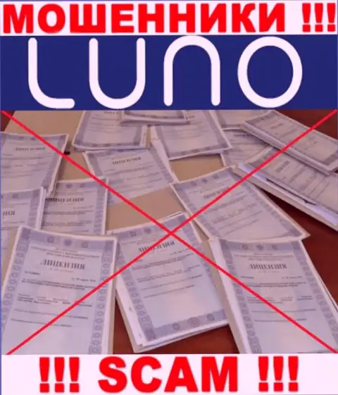 Инфы о лицензии конторы Луно на ее официальном сервисе НЕ ПРИВЕДЕНО