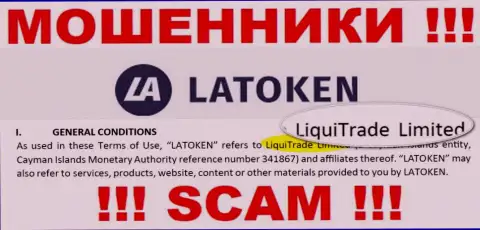 Юридическое лицо internet-мошенников Latoken - это ЛигуиТрейд Лтд, информация с сайта мошенников