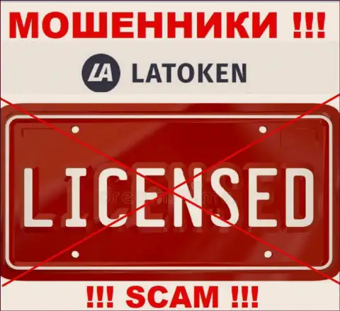 Латокен не получили лицензию на ведение бизнеса - это просто интернет-ворюги