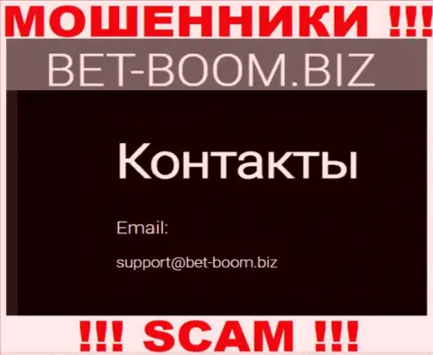 Вы обязаны знать, что связываться с конторой Bet Boom Biz через их электронную почту слишком рискованно - это обманщики