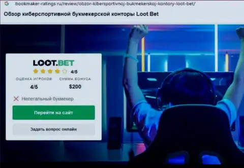 Loot Bet - это internet-шулера, будьте крайне осторожны, так как можно остаться без вложений, имея дело с ними (обзор)