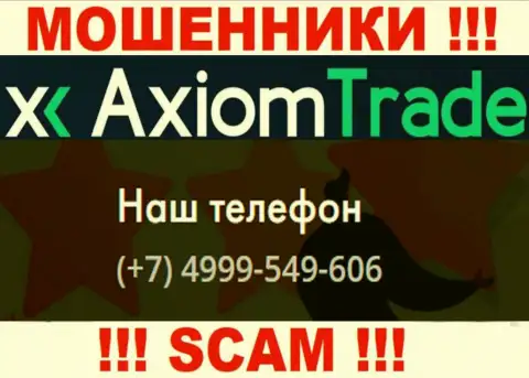 Axiom-Trade Pro чистой воды internet мошенники, выдуривают денежные средства, звоня людям с различных номеров телефонов