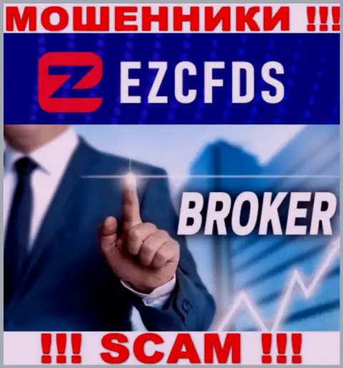 EZCFDS - типичный обман !!! Broker - конкретно в данной сфере они и промышляют