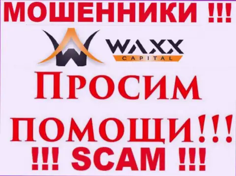 Не нужно унывать в случае грабежа со стороны организации Waxx-Capital, Вам попробуют посодействовать