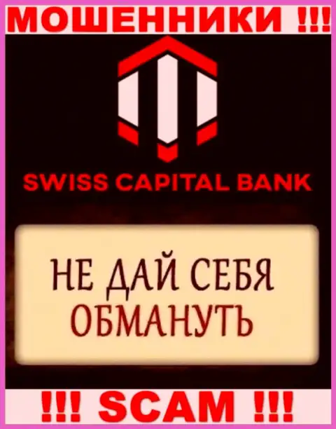 Обещание прибыльной торговли от Swiss Capital Bank - это чистой воды липа, будьте крайне осторожны