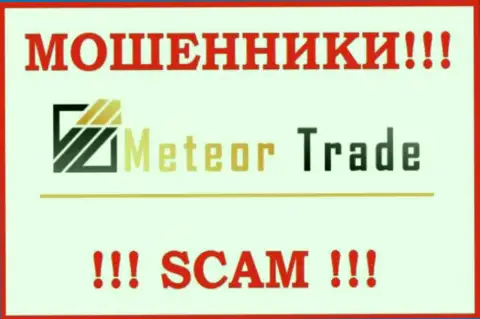 MeteorTrade Pro - это МОШЕННИКИ !!! Совместно работать рискованно !!!