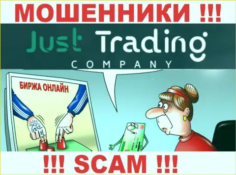 Мошенники JustTradeCompany Com разводят биржевых игроков на увеличение депозита