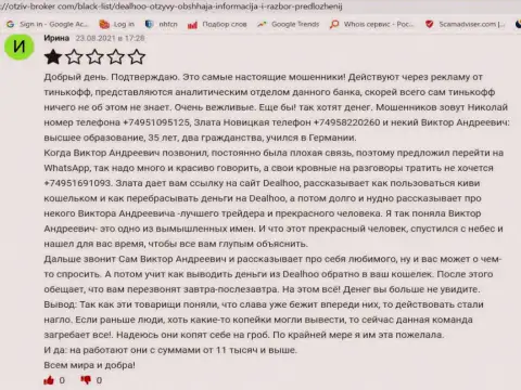 Отзыв о Богдане Троцько на веб-сайте неоработе нет