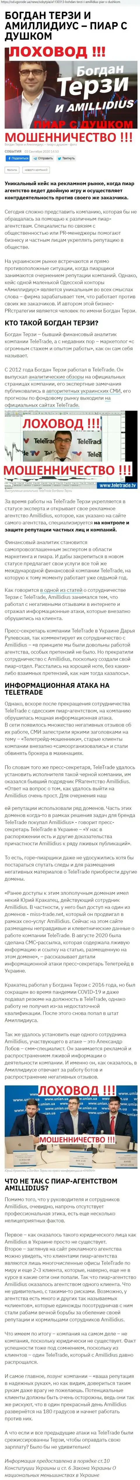 Терзи Богдан сомнительный партнер, информация со слов уже бывшего работника пиар фирмы Амиллидиус