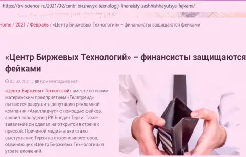 Информационный материал об гнилой натуре Терзи Богдана был нами взят с веб-сайта Trv Science Ru