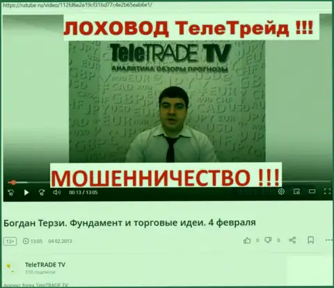 Богдан Терзи не вспомнил о том, как рекламировал аферистов ТелеТрейд Ру, сведения с Rutube Ru