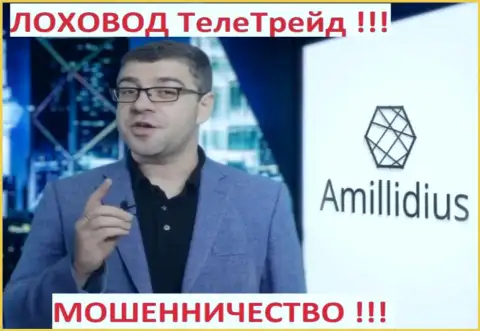 Терзи Богдан используя свою контору Амиллидиус Ком рекламировал и мошенников Центр Биржевых Технологий