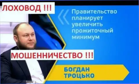 Богдан Троцько сделавший ноги глава ЦБТ Центра