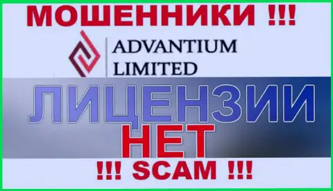 Верить AdvantiumLimited Com не нужно !!! На своем интернет-ресурсе не показали лицензионные документы