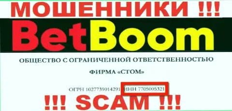Номер регистрации internet-мошенников Bet Boom, с которыми весьма опасно взаимодействовать - 7705005321