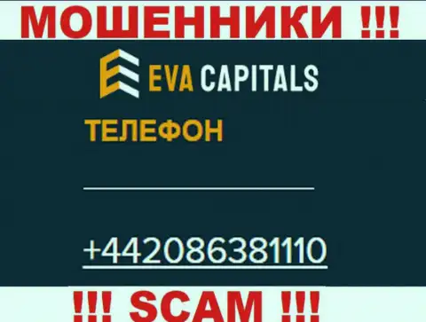 БУДЬТЕ КРАЙНЕ ВНИМАТЕЛЬНЫ internet мошенники из компании EvaCapitals Com, в поиске неопытных людей, названивая им с различных телефонных номеров
