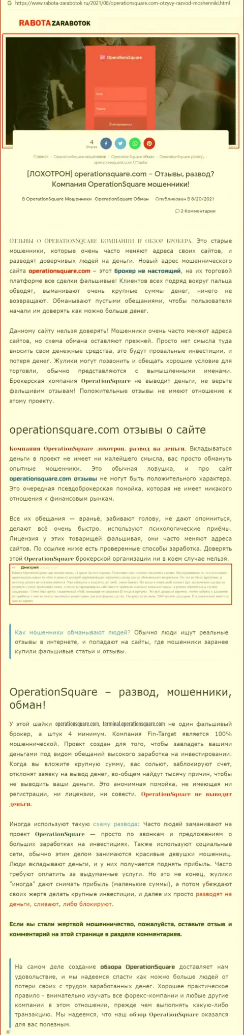 OperationSquare - это МОШЕННИКИ !!! Схемы облапошивания и объективные отзывы потерпевших