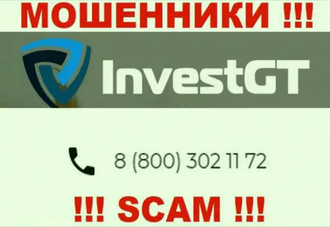 МАХИНАТОРЫ из организации InvestGT Com вышли на поиск доверчивых людей - звонят с разных номеров
