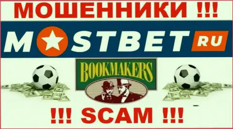 Букмекер - сфера деятельности противоправно действующей компании MostBet Ru
