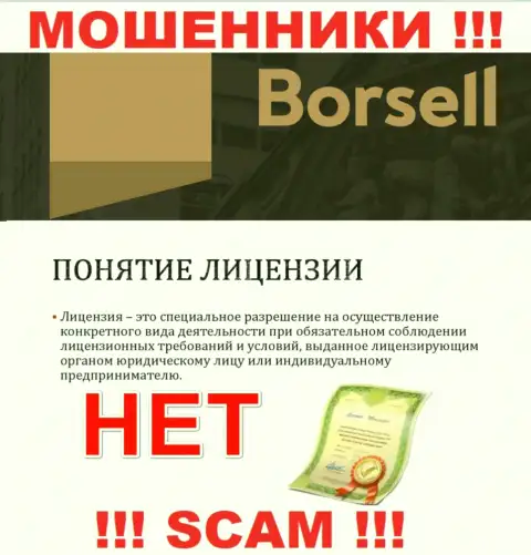 Вы не сумеете откопать информацию о лицензии интернет жуликов Борселл, ведь они ее не сумели получить