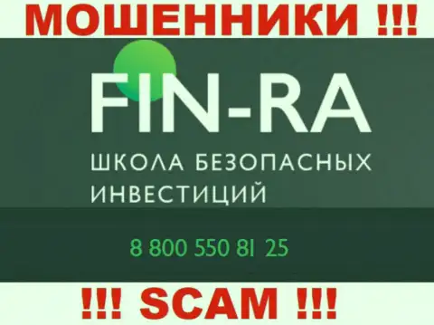 Занесите в блеклист номера телефонов Fin-Ra - это ВОРЮГИ !!!