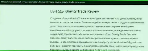 Gravity-Trade Com однозначные интернет-обманщики, будьте осторожны доверяя им (обзор афер)