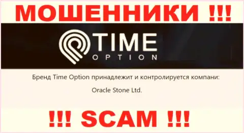 Инфа о юридическом лице конторы Оракле Стоне Лтд, им является Oracle Stone Ltd