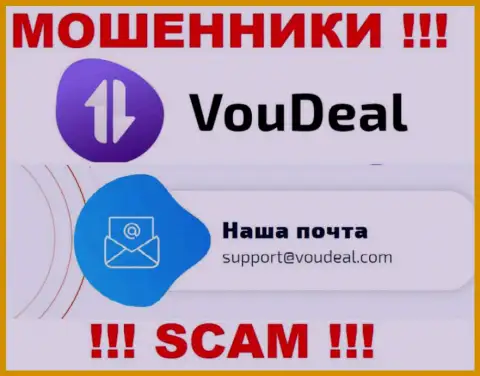 Vou Deal - это МОШЕННИКИ !!! Этот электронный адрес расположен у них на сайте