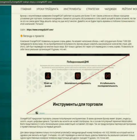 Компания OrangeFX247 Com - это МОШЕННИКИ !!! Обзор деяний с фактами кидалова