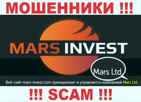 Не ведитесь на информацию о существовании юридического лица, Марс-Инвест Ком - Mars Ltd, в любом случае разведут