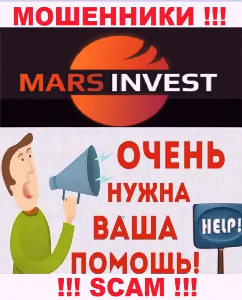 Не нужно оставаться один на один со своей проблемой, если Mars Ltd похитили вложенные деньги, подскажем, что нужно делать