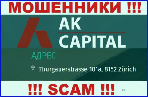 Юридический адрес AKCapitall Com - это стопудово неправда, будьте крайне бдительны, денежные средства им не перечисляйте