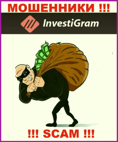 Не работайте с незаконно действующей дилинговой компанией InvestiGram Com, обведут вокруг пальца однозначно и Вас