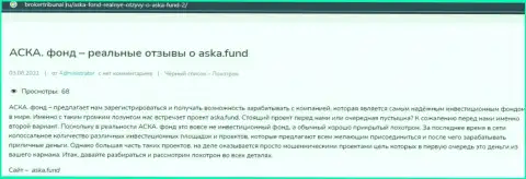 AskaFund - это РАЗВОДНЯК !!! В котором клиентов кидают на деньги (обзор неправомерных деяний конторы)