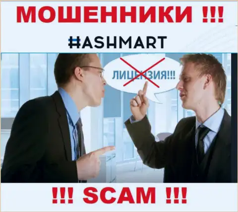 Компания HashMart Io не получила лицензию на осуществление деятельности, ведь internet махинаторам ее не дали
