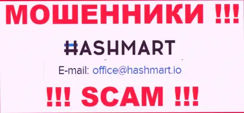 Е-майл, который воры HashMart засветили у себя на официальном веб-портале