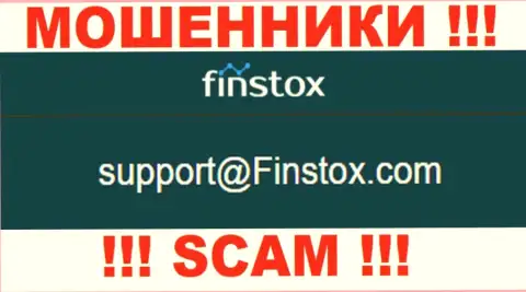 Контора Finstox LTD - это МОШЕННИКИ !!! Не рекомендуем писать к ним на e-mail !!!
