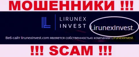 Остерегайтесь интернет ворюг LirunexInvest Com - присутствие инфы о юр. лице LirunexInvest не сделает их приличными
