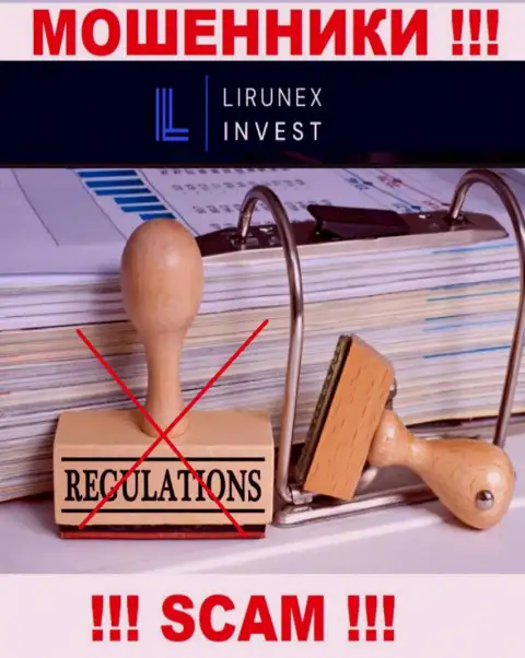 Компания LirunexInvest - МОШЕННИКИ ! Орудуют незаконно, ведь у них нет регулятора