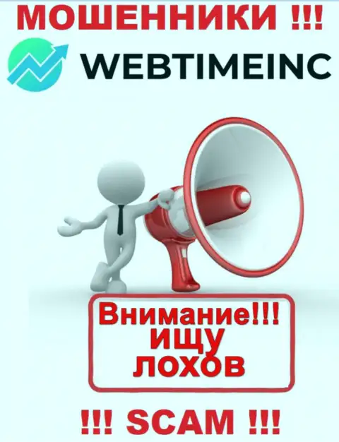 WebTime Inc подыскивают новых клиентов, шлите их подальше