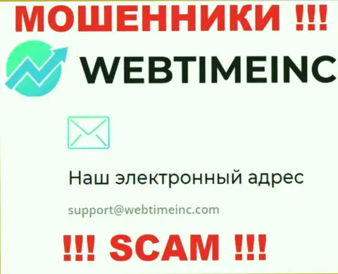 Вы обязаны знать, что связываться с WebTimeInc через их электронную почту рискованно - это обманщики
